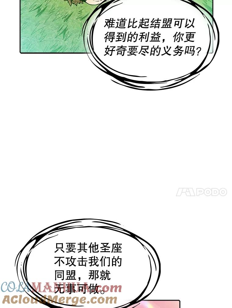 《从地狱归来的圣座》21.同盟 第77页