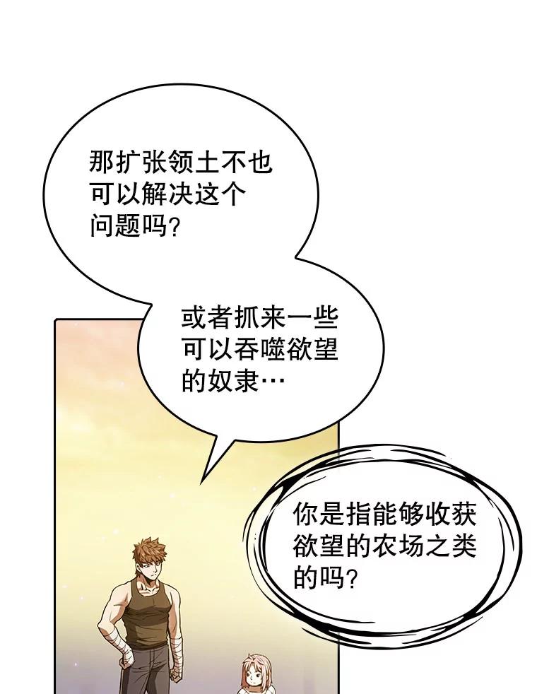 《从地狱归来的圣座》21.同盟 第46页
