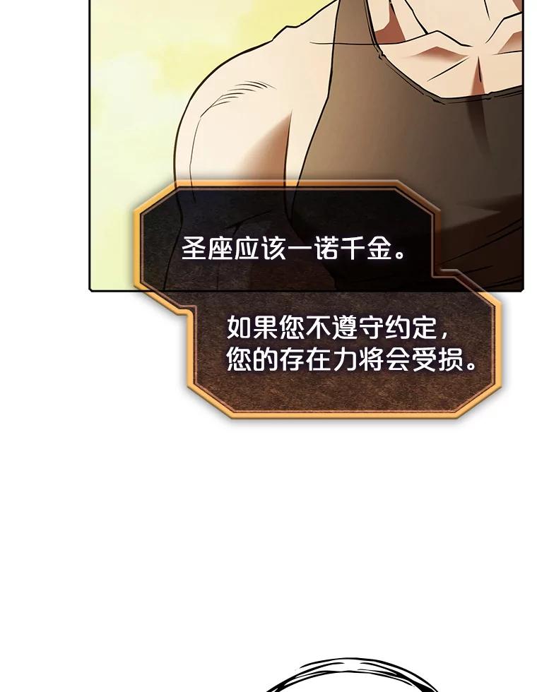 《从地狱归来的圣座》21.同盟 第96页