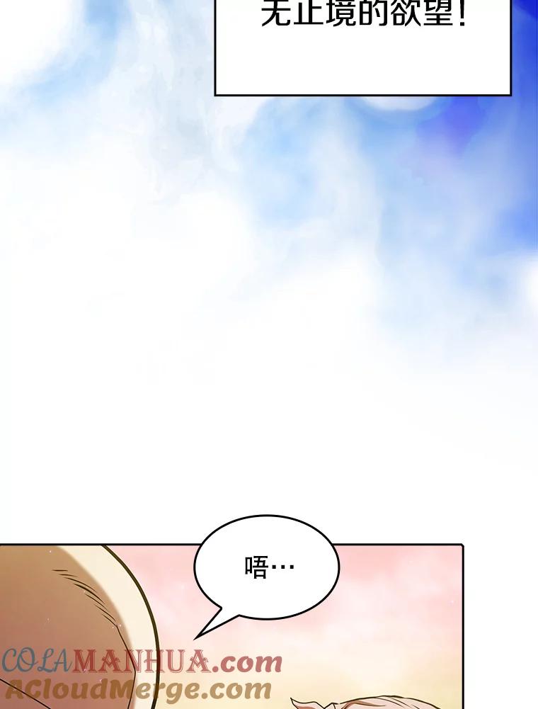 《从地狱归来的圣座》21.同盟 第69页