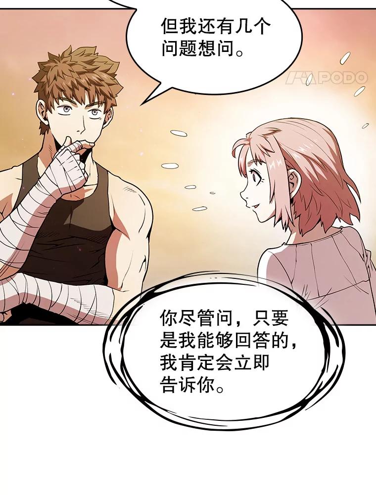 《从地狱归来的圣座》21.同盟 第71页