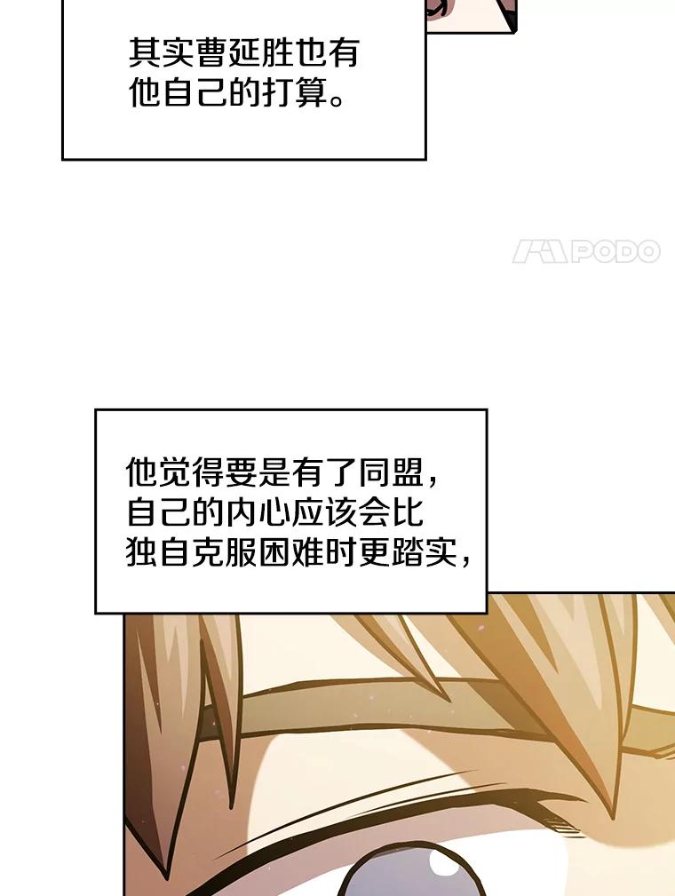 《从地狱归来的圣座》21.同盟 第87页