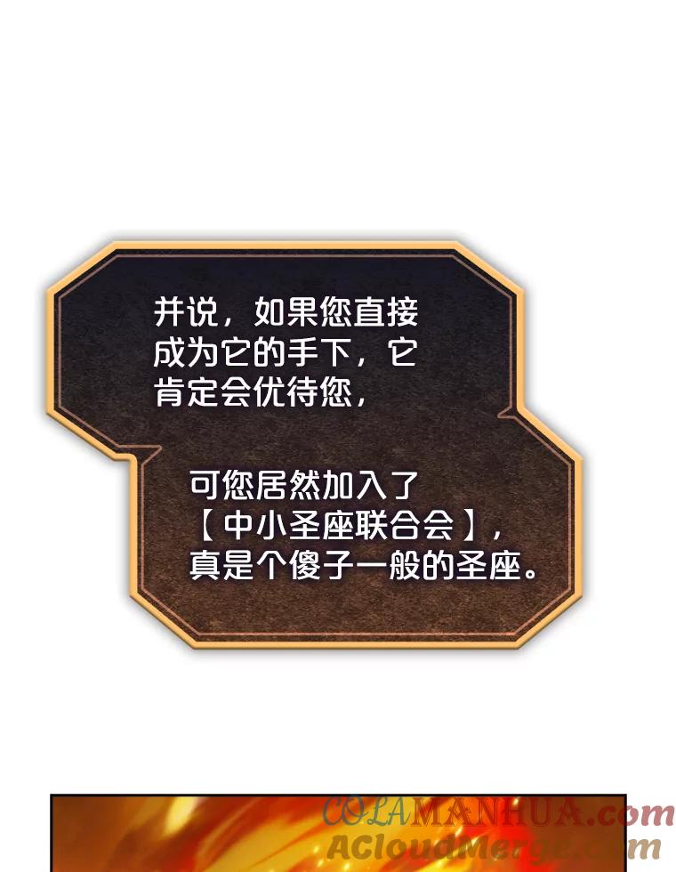 《从地狱归来的圣座》21.同盟 第101页