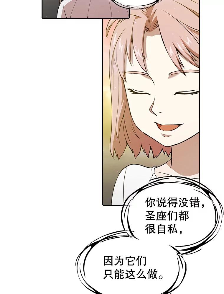 《从地狱归来的圣座》21.同盟 第36页