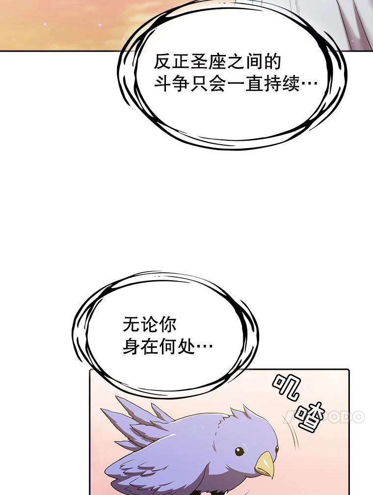 《从地狱归来的圣座》21.同盟 第80页