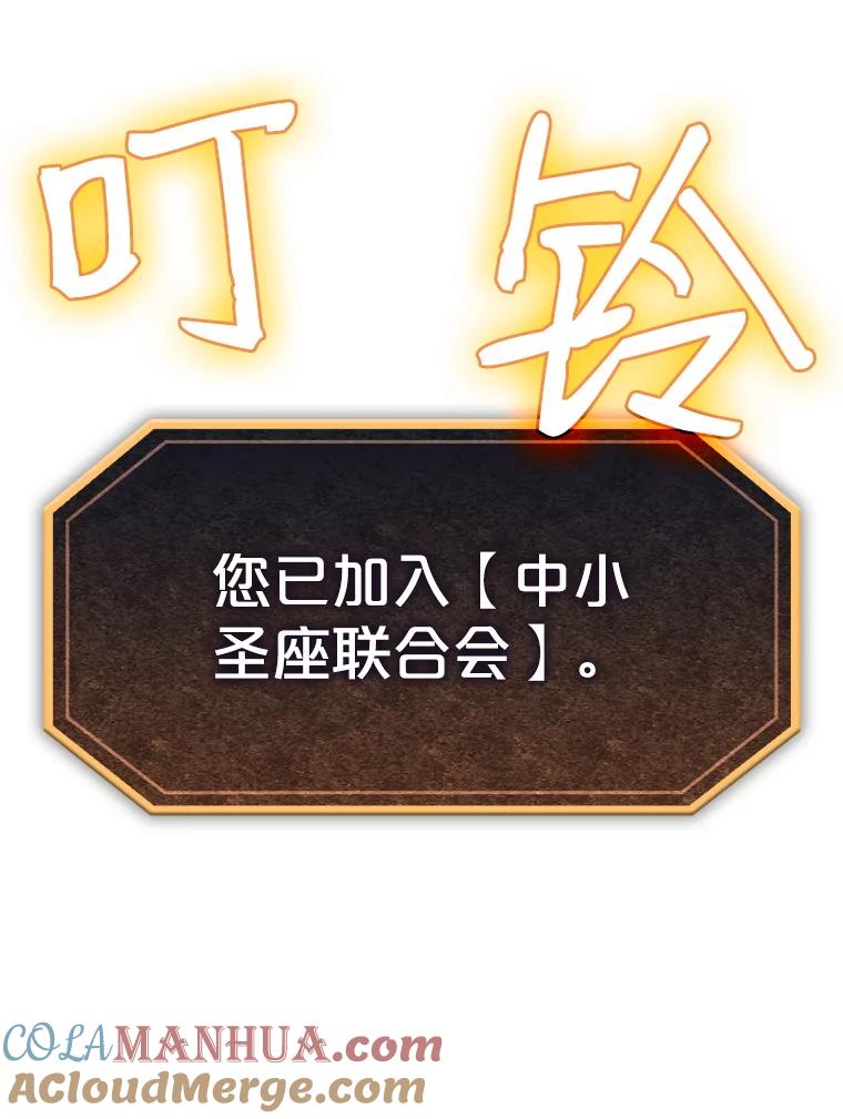 《从地狱归来的圣座》21.同盟 第89页