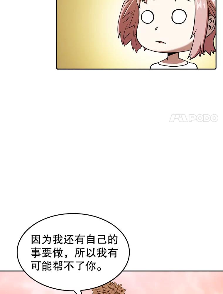 《从地狱归来的圣座》21.同盟 第74页