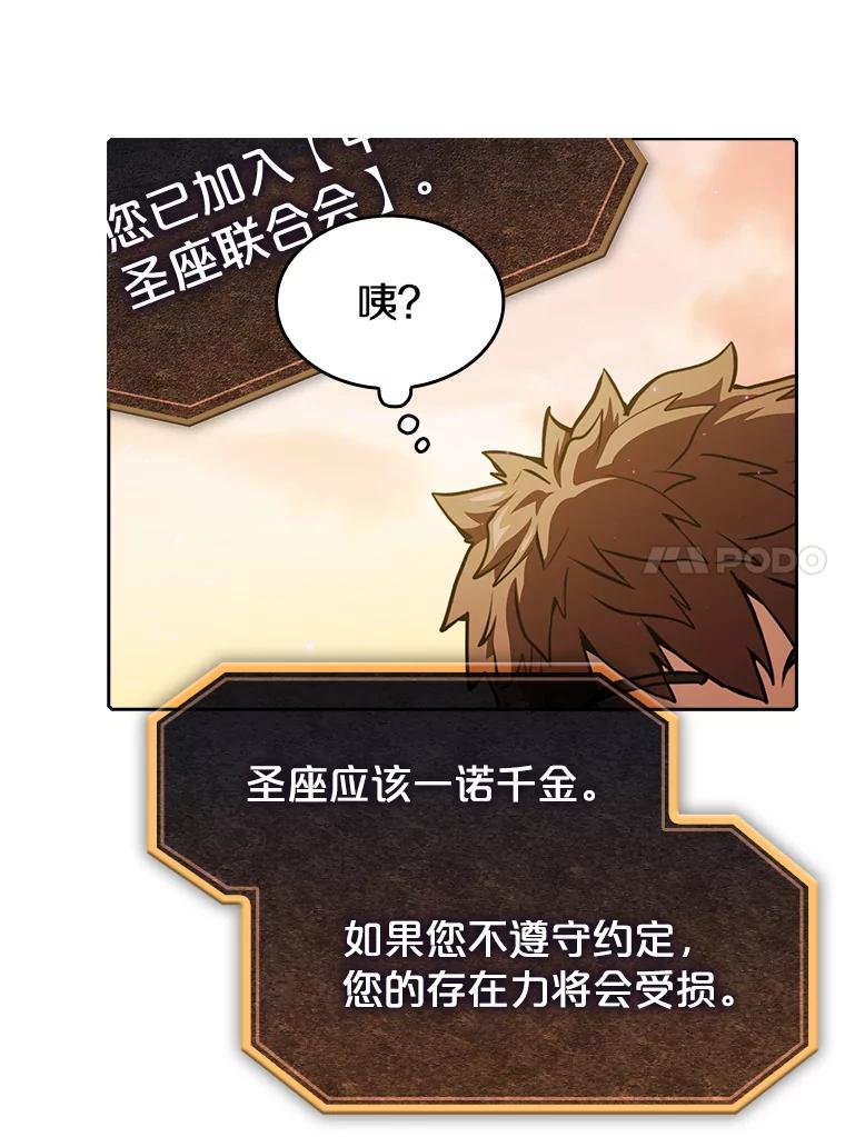 《从地狱归来的圣座》21.同盟 第90页