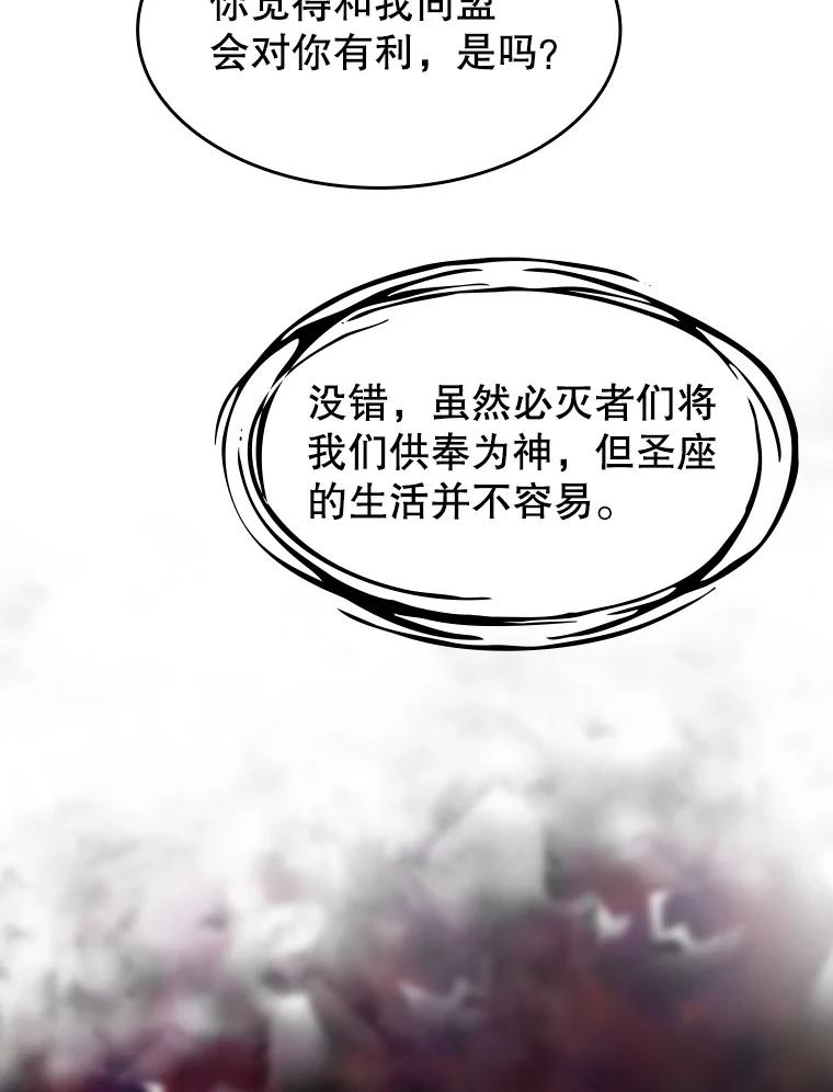 《从地狱归来的圣座》21.同盟 第40页