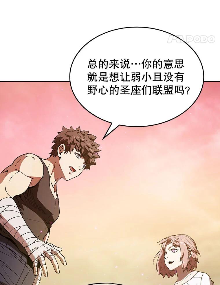 《从地狱归来的圣座》21.同盟 第58页