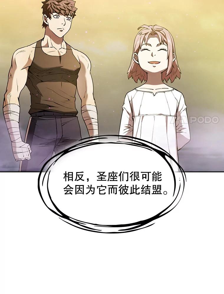 《从地狱归来的圣座》21.同盟 第38页