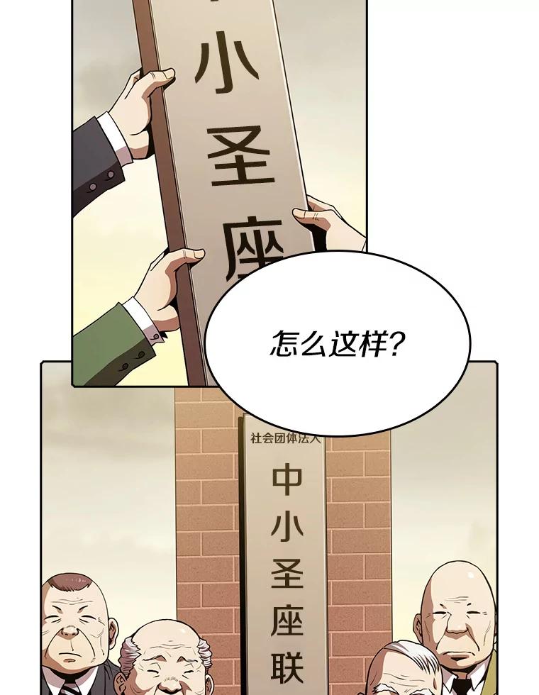 《从地狱归来的圣座》21.同盟 第92页