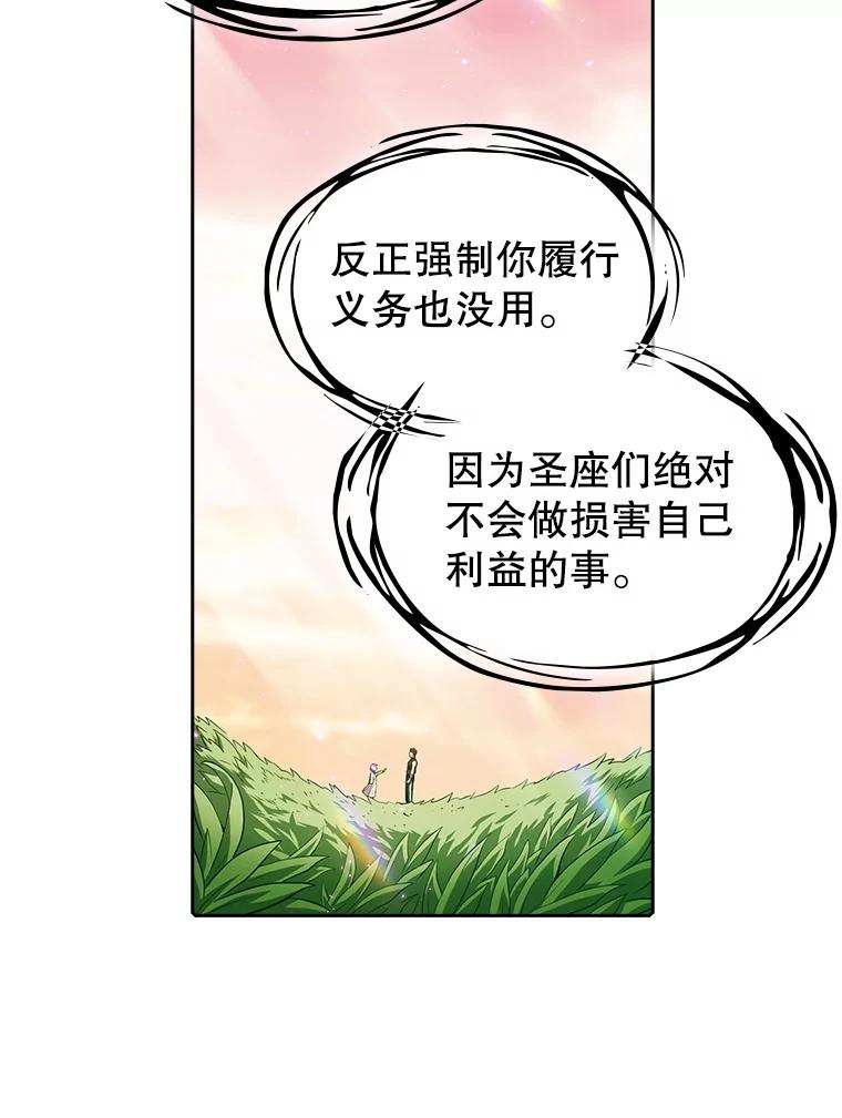 《从地狱归来的圣座》21.同盟 第78页