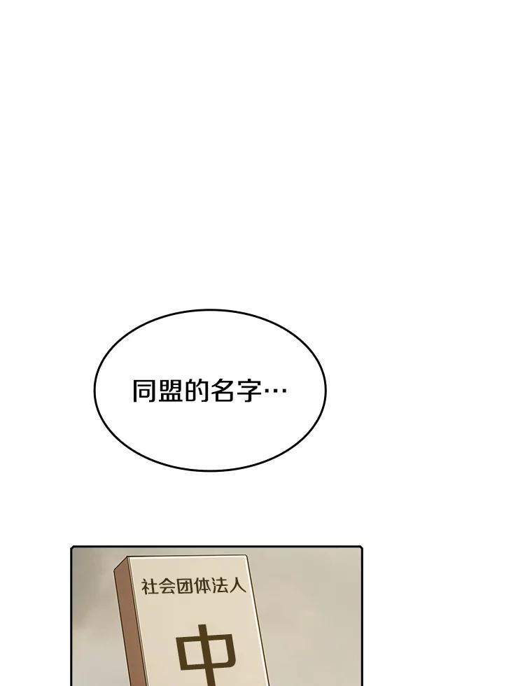 《从地狱归来的圣座》21.同盟 第91页