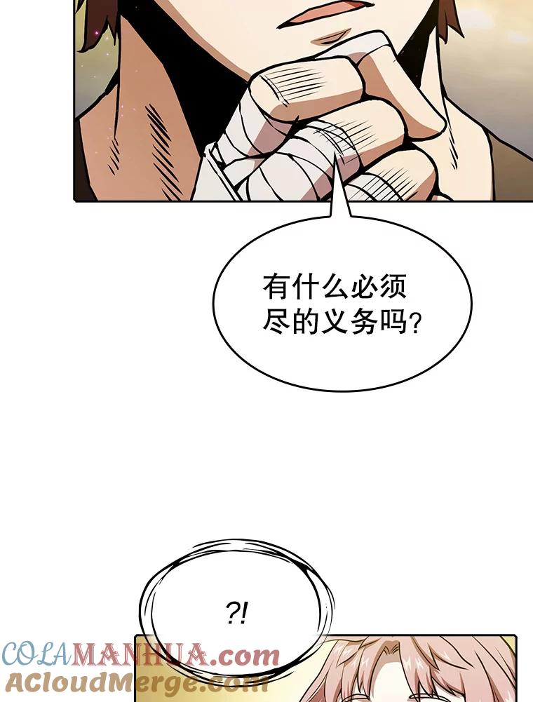 《从地狱归来的圣座》21.同盟 第73页