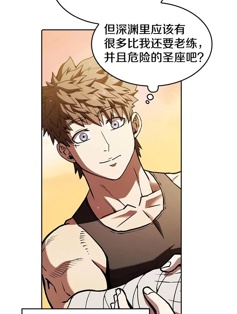 《从地狱归来的圣座》21.同盟 第86页