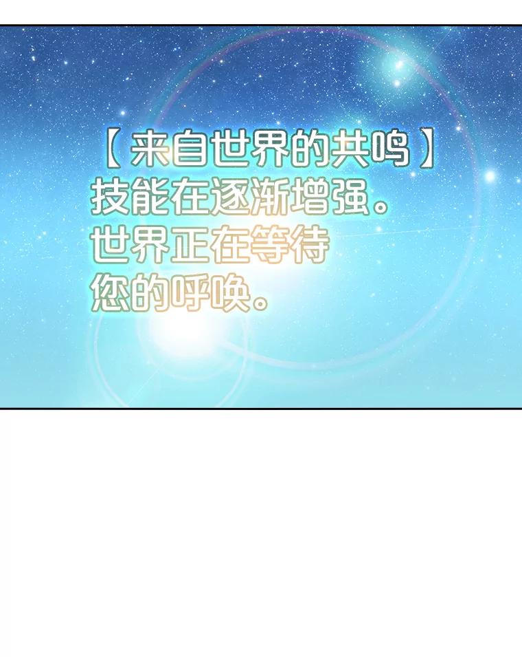 《从地狱归来的圣座》22.觉醒 第72页