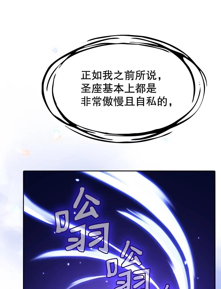 《从地狱归来的圣座》22.觉醒 第32页
