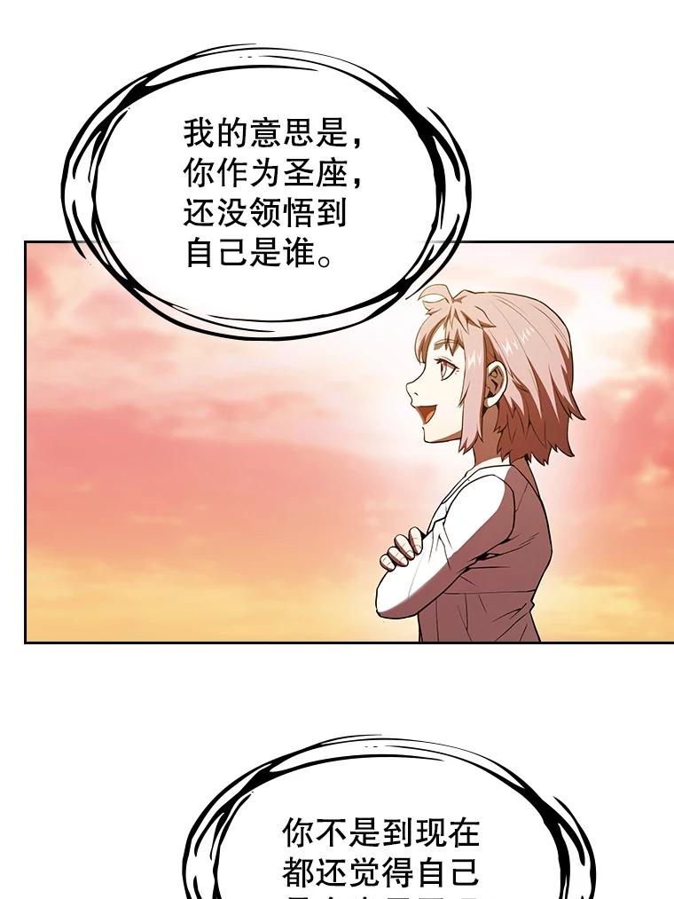 《从地狱归来的圣座》22.觉醒 第79页