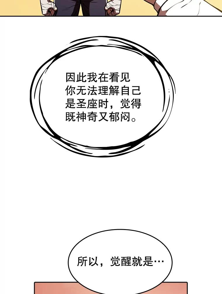 《从地狱归来的圣座》22.觉醒 第92页