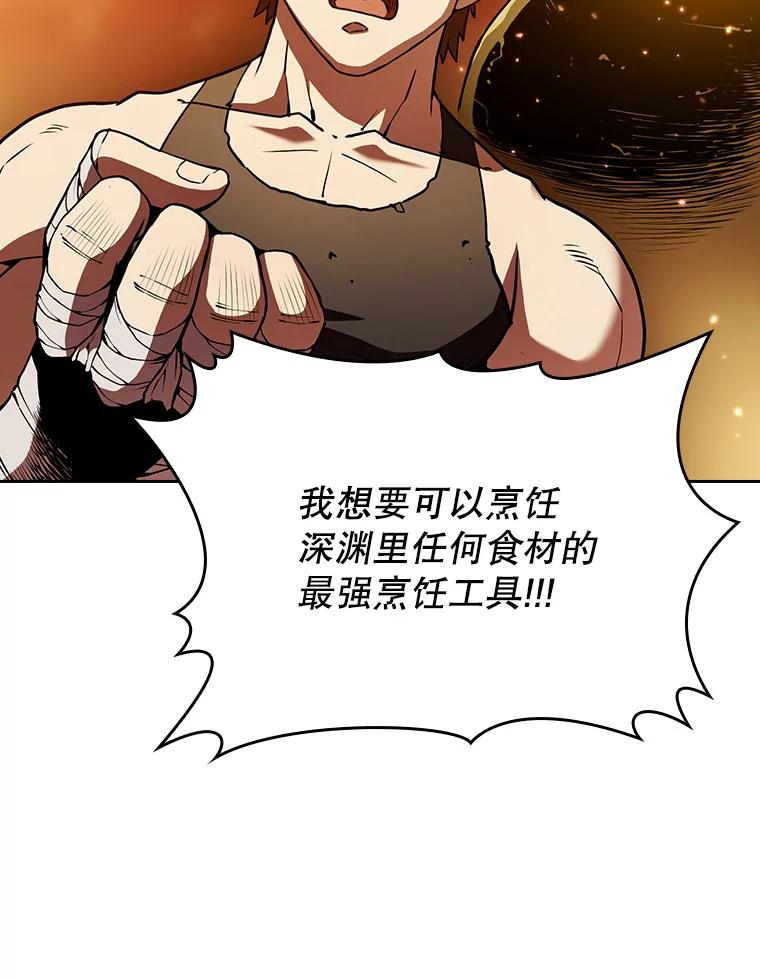 《从地狱归来的圣座》22.觉醒 第59页