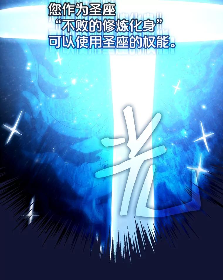 《从地狱归来的圣座》22.觉醒 第108页