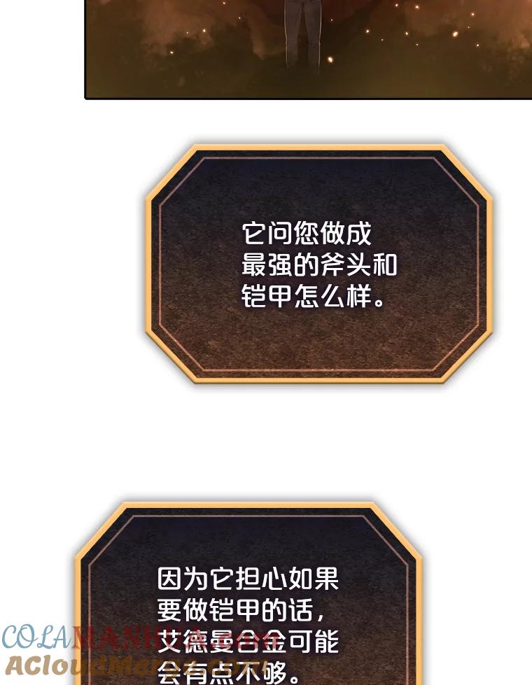 《从地狱归来的圣座》22.觉醒 第53页