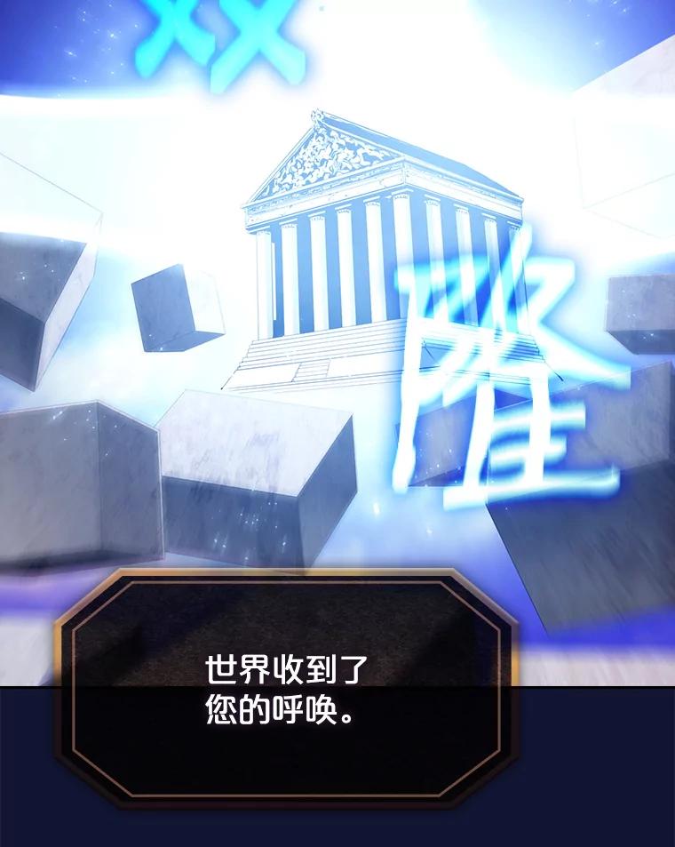 《从地狱归来的圣座》22.觉醒 第106页