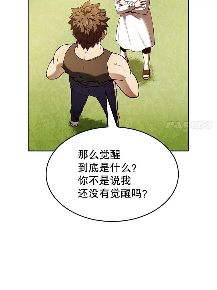 《从地狱归来的圣座》22.觉醒 第78页