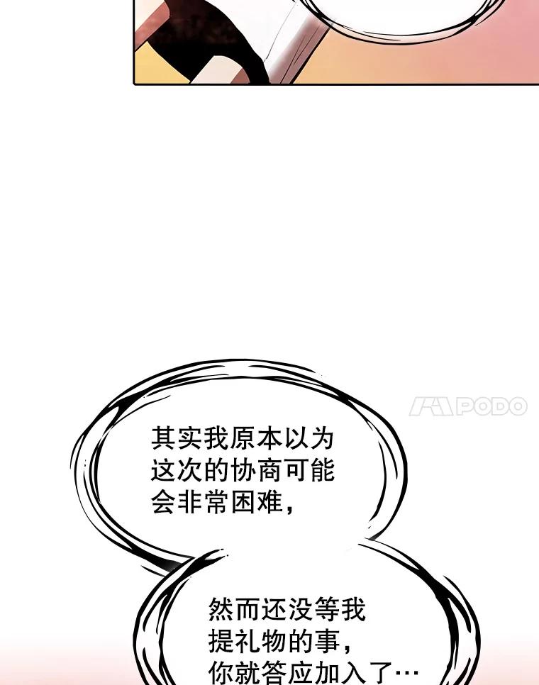 《从地狱归来的圣座》22.觉醒 第28页