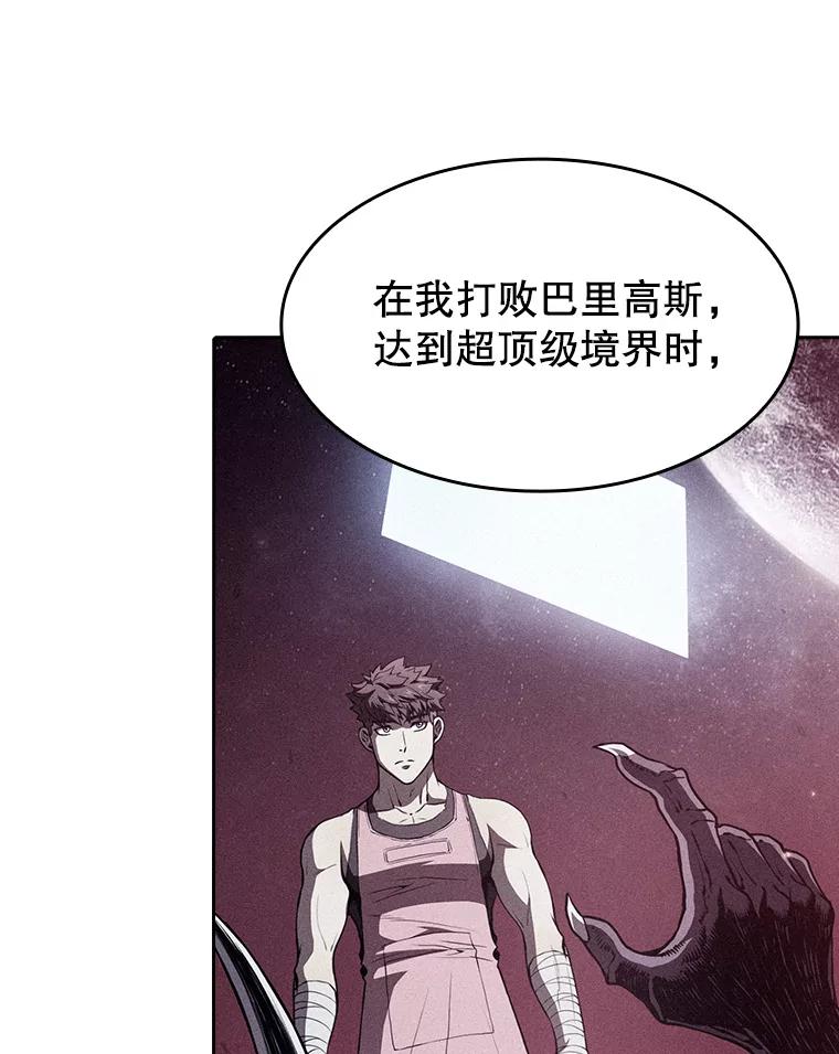 《从地狱归来的圣座》22.觉醒 第70页