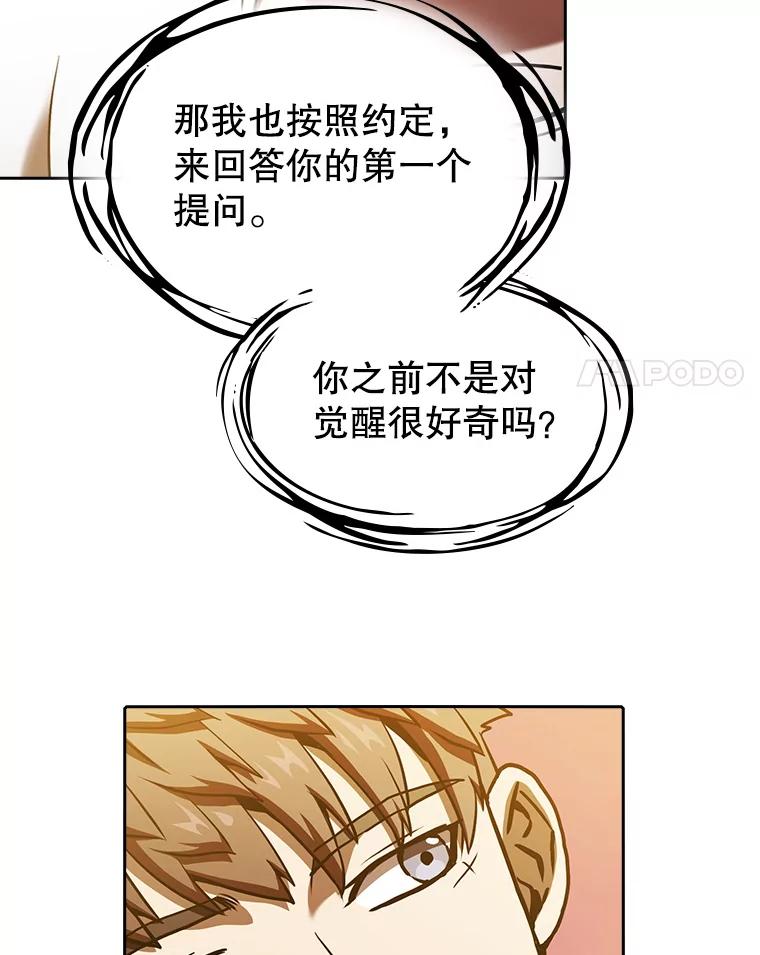 《从地狱归来的圣座》22.觉醒 第68页