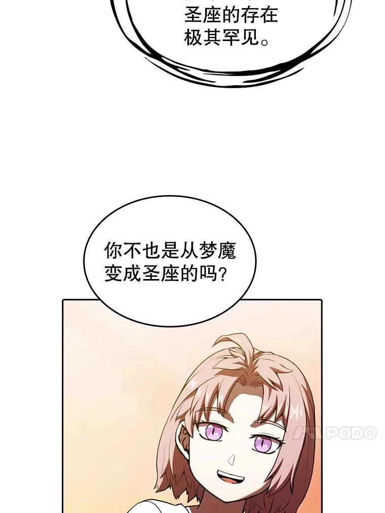 《从地狱归来的圣座》22.觉醒 第84页