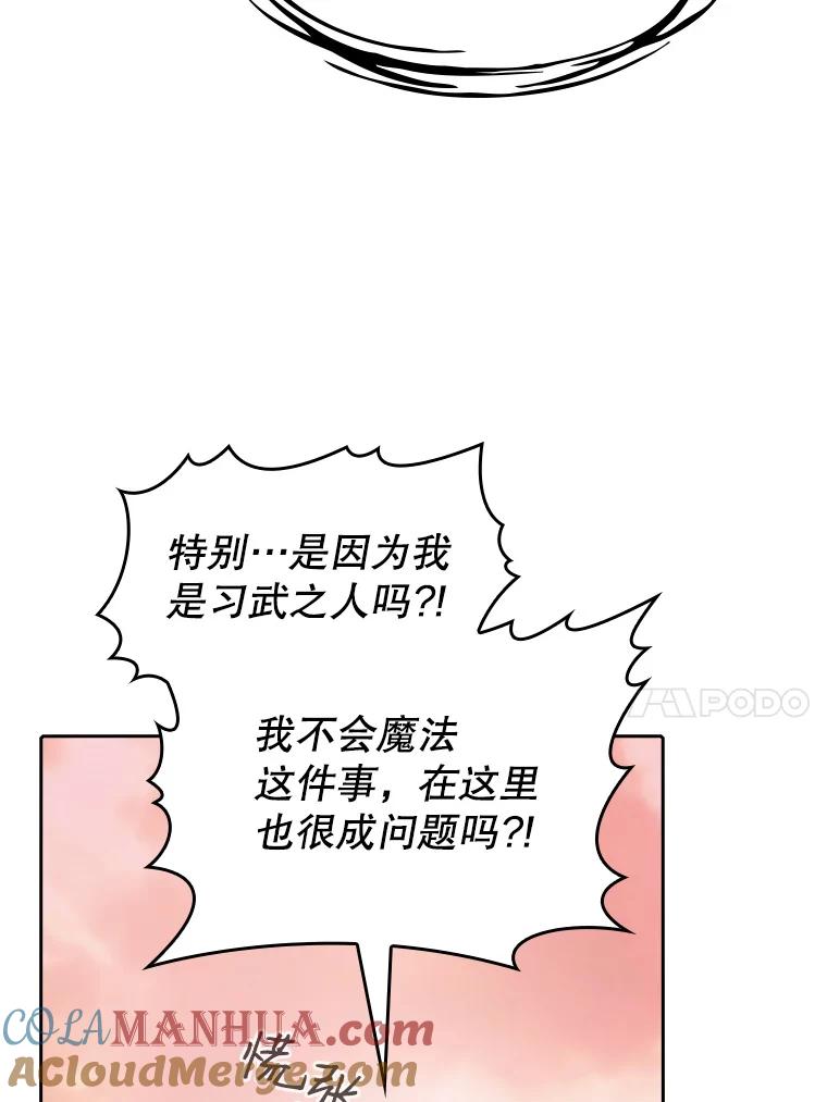 《从地狱归来的圣座》22.觉醒 第81页