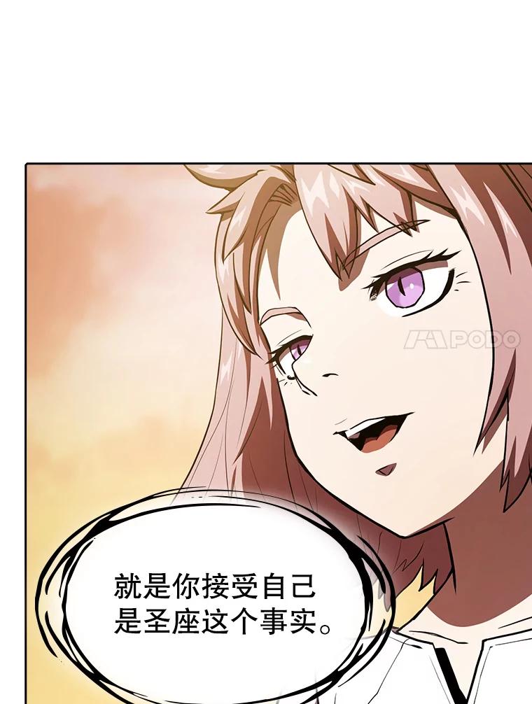 《从地狱归来的圣座》22.觉醒 第94页