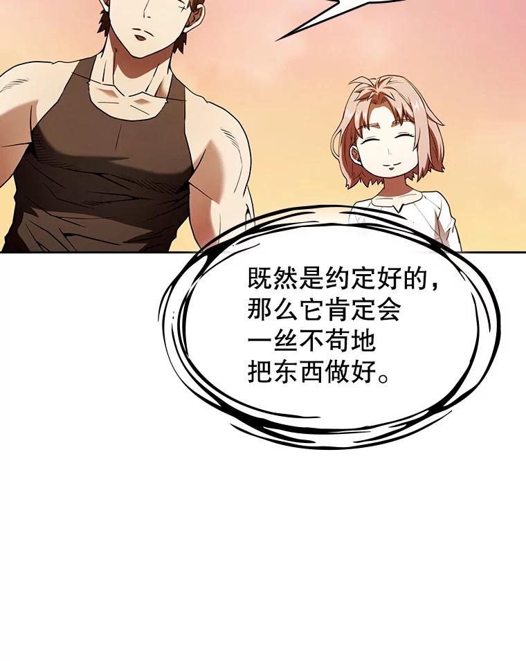 《从地狱归来的圣座》22.觉醒 第66页