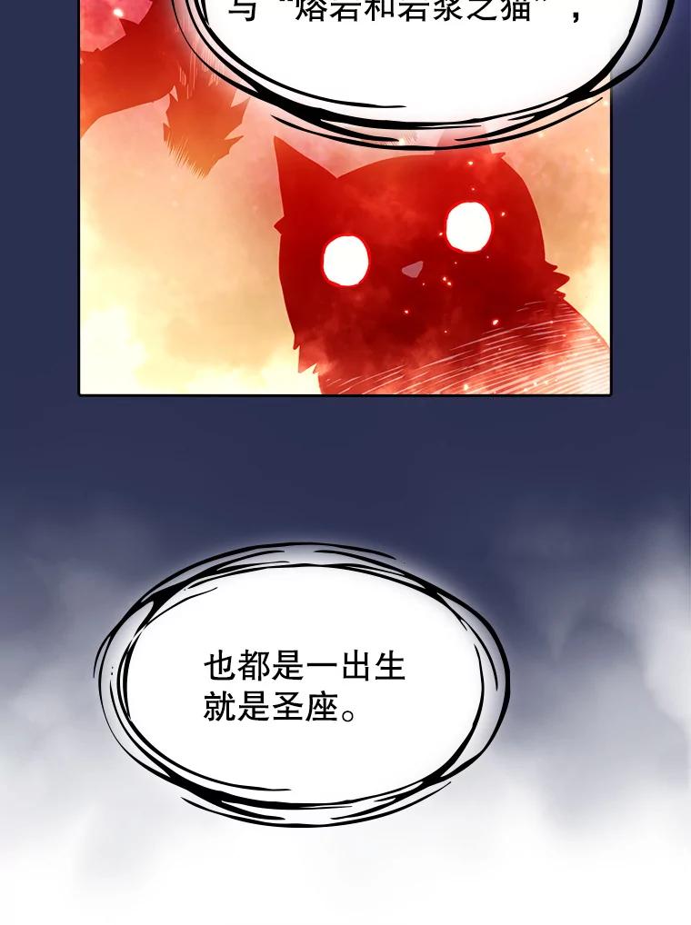 《从地狱归来的圣座》22.觉醒 第90页