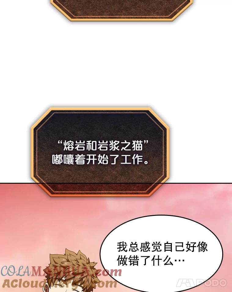 《从地狱归来的圣座》22.觉醒 第65页