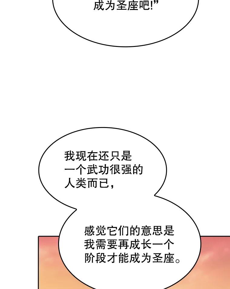 《从地狱归来的圣座》22.觉醒 第74页
