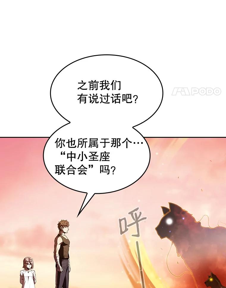 《从地狱归来的圣座》22.觉醒 第4页