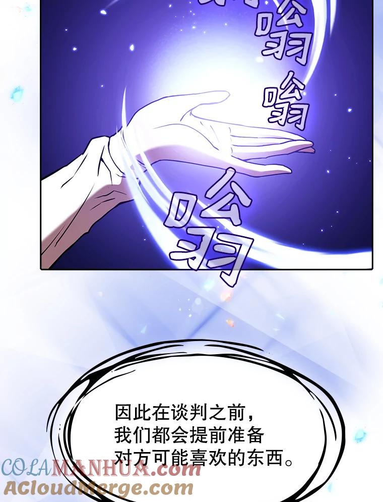 《从地狱归来的圣座》22.觉醒 第33页