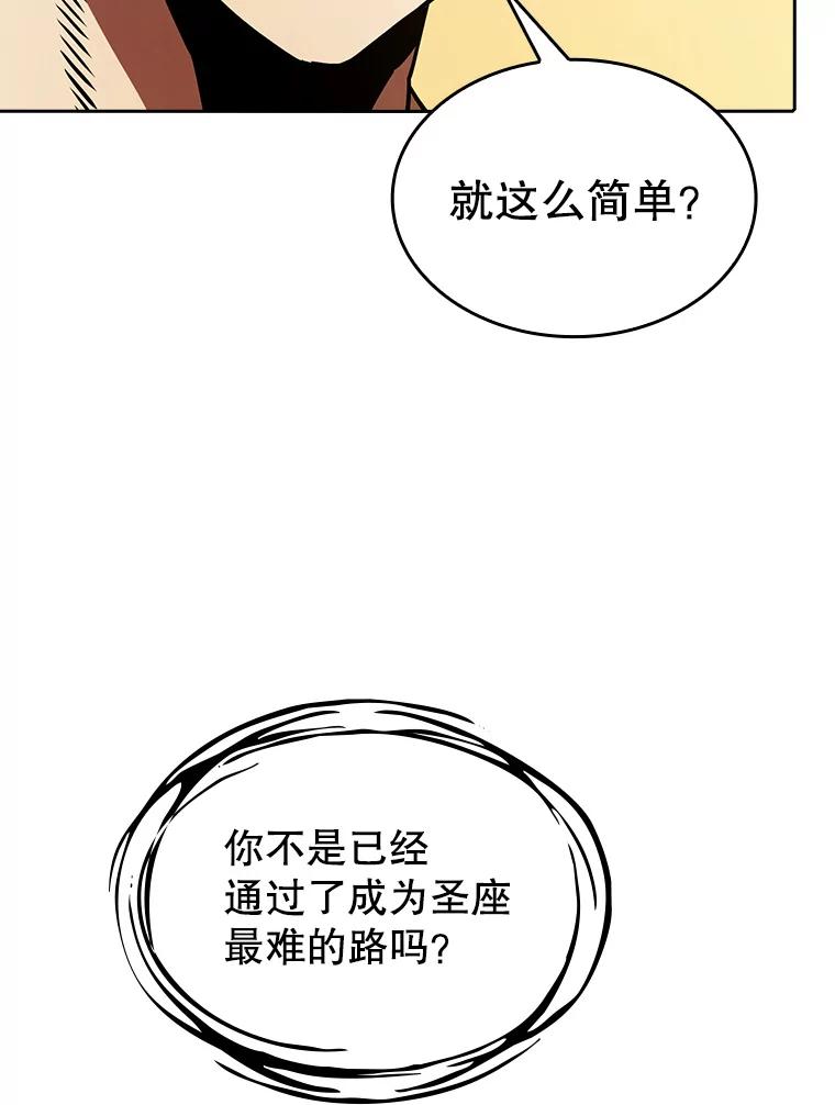 《从地狱归来的圣座》22.觉醒 第96页