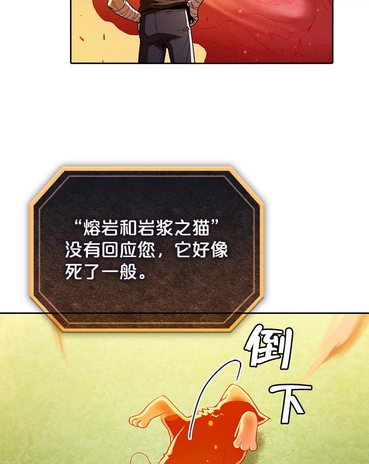 《从地狱归来的圣座》22.觉醒 第62页