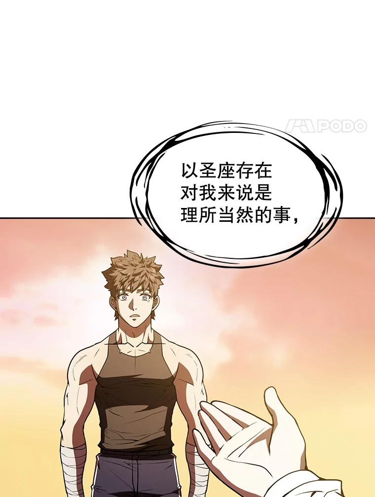 《从地狱归来的圣座》22.觉醒 第91页