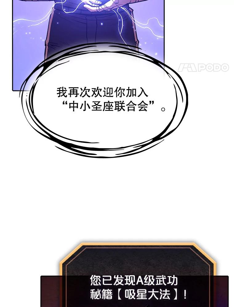 《从地狱归来的圣座》22.觉醒 第35页