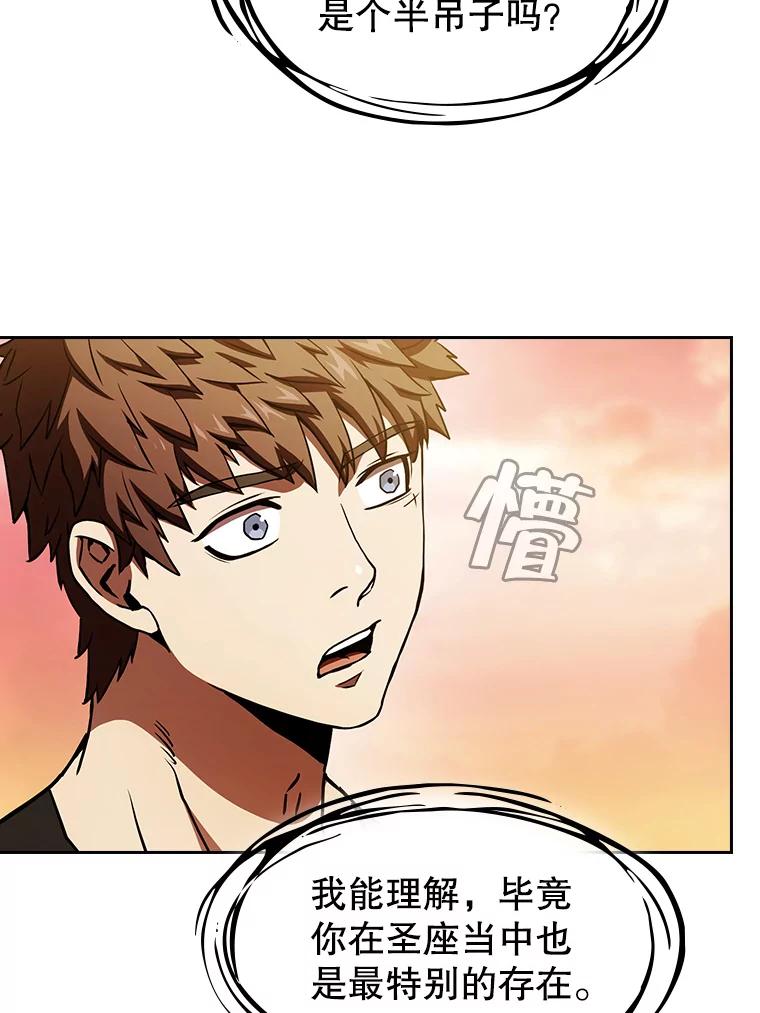 《从地狱归来的圣座》22.觉醒 第80页
