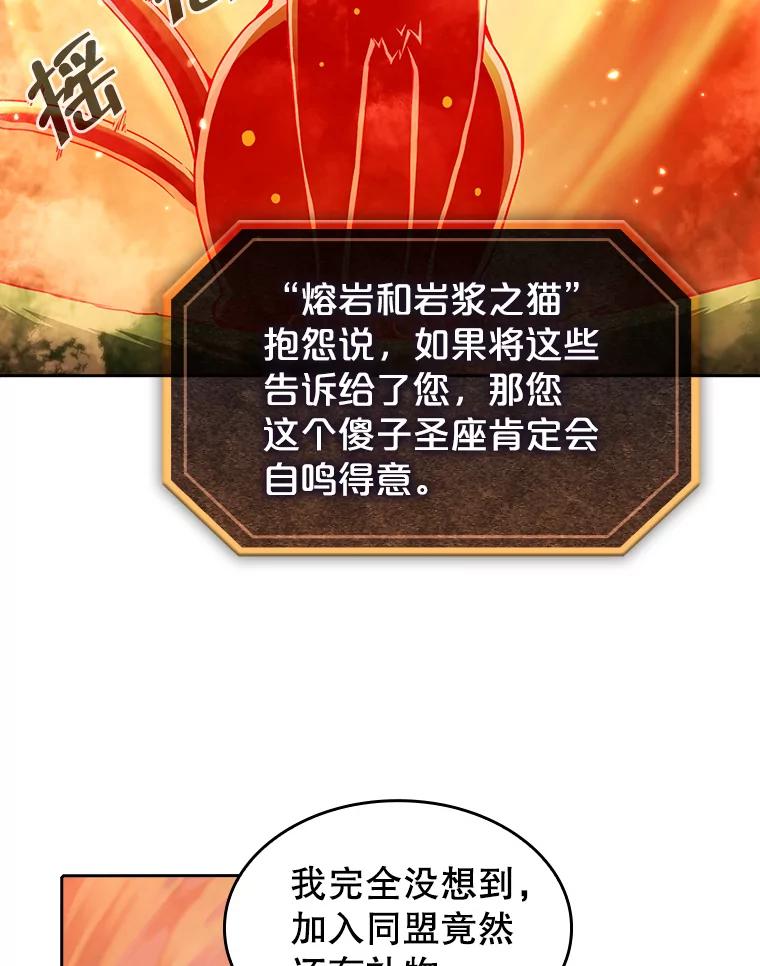 《从地狱归来的圣座》22.觉醒 第24页