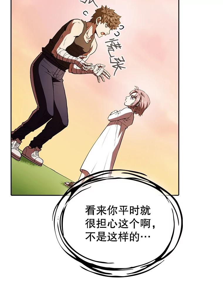 《从地狱归来的圣座》22.觉醒 第82页