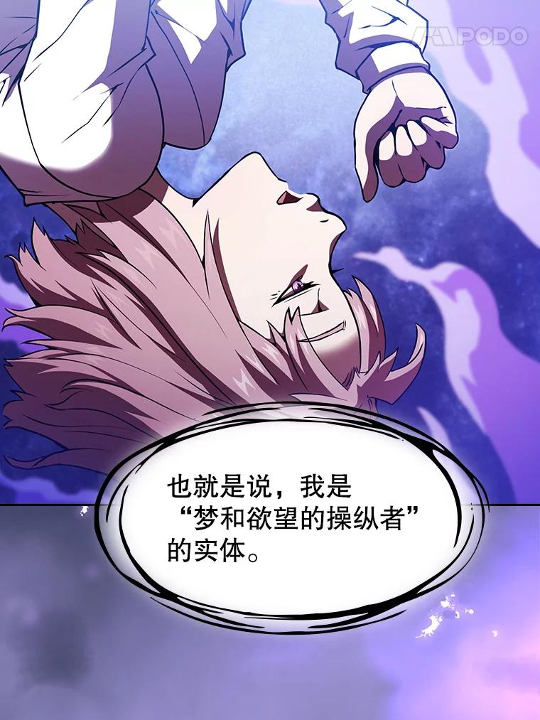 《从地狱归来的圣座》22.觉醒 第88页