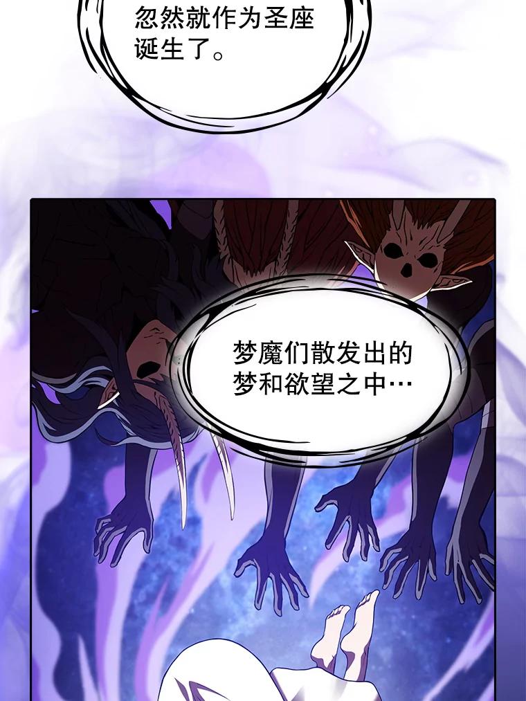《从地狱归来的圣座》22.觉醒 第86页